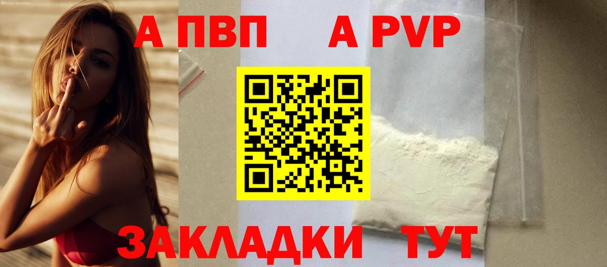 A-PVP Соль Касимов