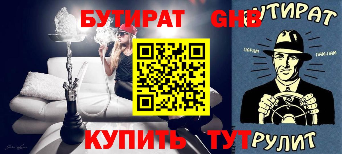 Касимов  БУТИРАТ  Вход с VPN  БУТИРАТ жидкий экстази 