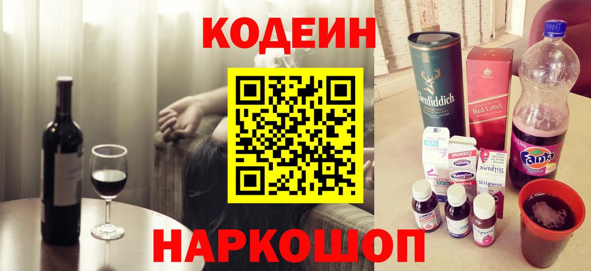 Касимов  закладка  Вход с VPN  Codein Purple Drank 