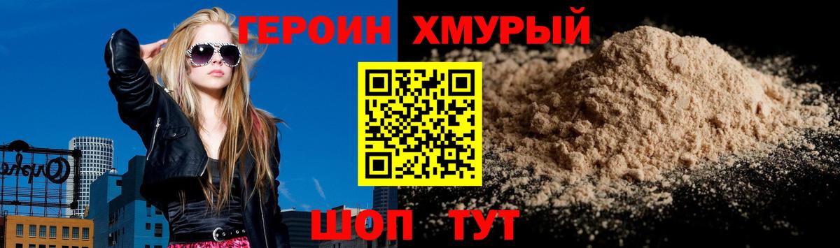 ГЕРОИН Heroin Касимов