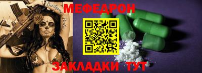 меф Волгодонск